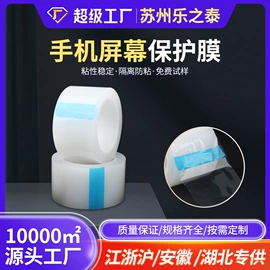 保护膜;手机保护膜;静电膜收缩膜