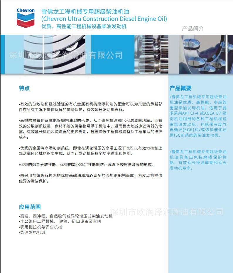 工程机械15W-40资料