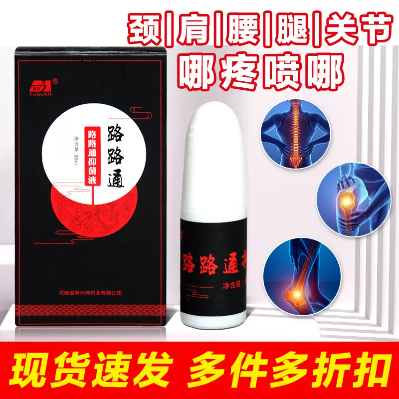 透骨液腰椎膝盖疼痛通络透骨 关节喷剂跌打舒筋活络透骨抑菌液