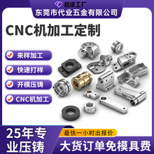 定制铝制数控精密加工零件压铸模具制造金属服务 5轴数控加工服务