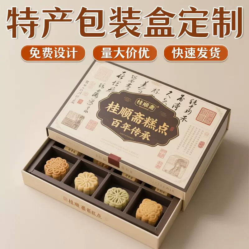 天津桂顺斋糕点礼盒定制高档地标特产包装盒定做礼品盒子送礼订制
