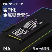 魔极客M6 Alice机械键盘铝坨坨套件Gasket结构热插拔RGB有线键盘