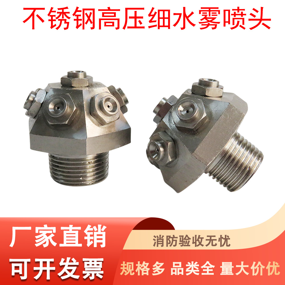 XWT高压细水雾喷淋头4分6分1寸消防高速雾化喷头超细水离心式喷嘴