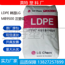 LDPE �n��LG MB9500 ע�ܼ�ԭ�� ���z�w�� �˹���ƺ ���ϻ�