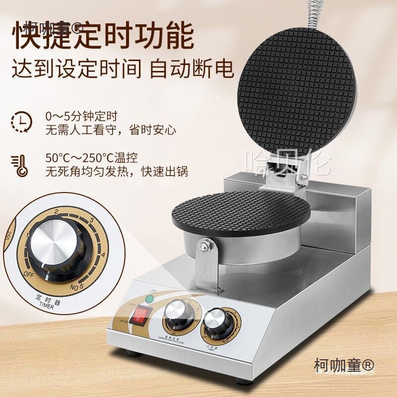 Crispy Cone Egg Roll Machine Commercial Electric Automatic Egg Roll Machine for Stalls Ice Cream Cone Machine Xue Maitaibao