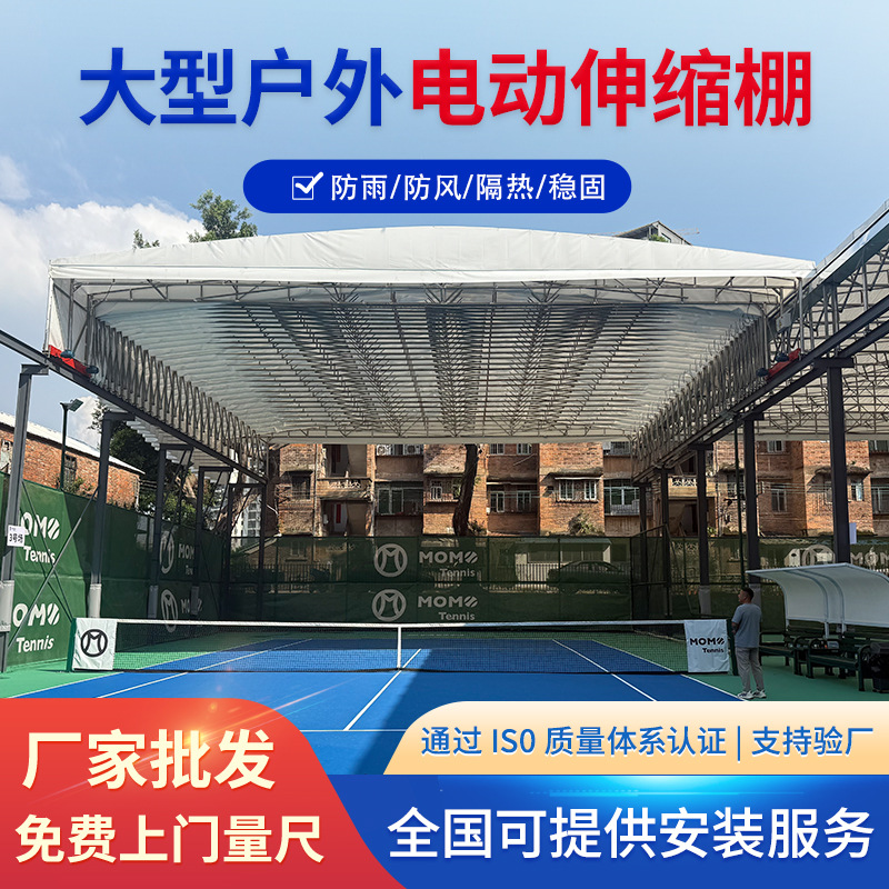 户外雨棚防水电动伸缩棚网球场大型电动雨棚工厂过道电动推拉雨棚