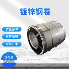 镀锌板;镀锌卷;彩涂卷