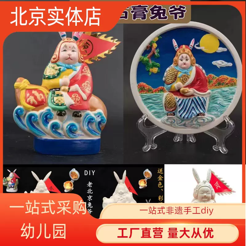 ชุดวัสดุทำภาพวาดแบบดิบ DIY รูปกระต่ายเจ้าเก่าแห่งกรุงปักกิ่ง พร้อมแม่พิมพ์ปูนปลาสเตอร์สีขาว สำหรับกิจกรรมกลุ่มและการเรียนการสอนศิลปะ ชุดทำวัสดุแฮนด์เมด