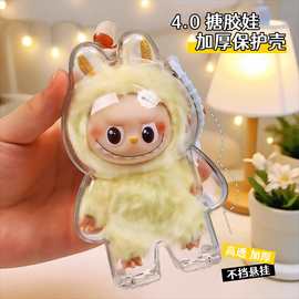 labubu心底密码4.0mini保护套高透版亚克力防尘罩收纳挂件保护壳
