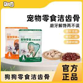 宜特宠物洁齿骨8支装105.6g磨牙补钙健齿训练奖励耐咬狗狗洁齿骨