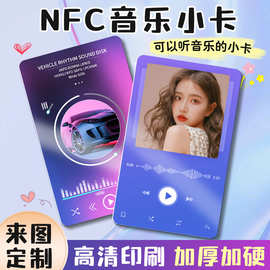 nfc卡片定制音乐小卡标签名片卡片音乐应援专辑卡芯片贴明星制作