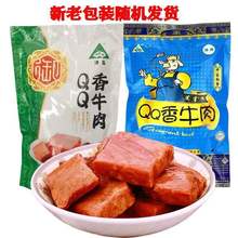 御盛斋QQ香牛肉 卤味内蒙古特产清真零食品网红户外休闲小吃268克