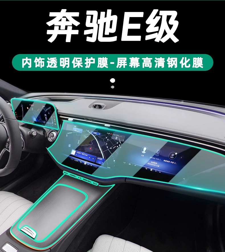 25 Mercedes-Benz E-Class E300L/E260L Interior Protection Central Control Film Navigation Instrument Screen Tempered Film Modification
