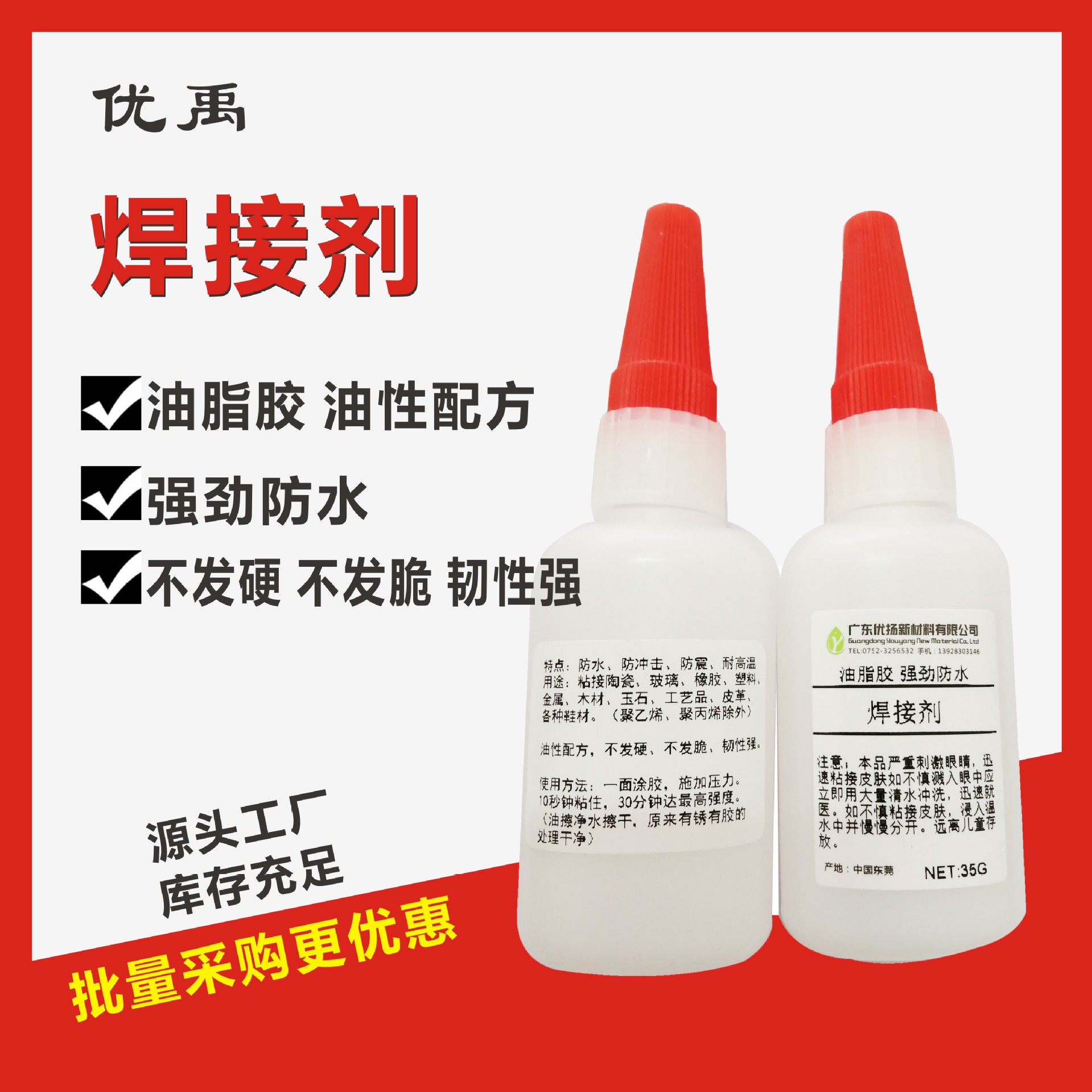 强力焊接胶水强力万能粘塑料金属木头玻璃陶电焊胶专用修复焊接剂
