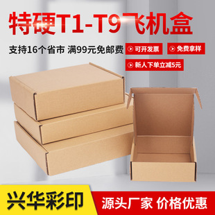 Wholesale Cardboard Boxes for Sale, Three-Layer Corrugated Airplane Boxes for Clothing Packaging, Daily Chemical Cardboard Boxes, Express Delivery in Stock, Environmentally Friendly Materials