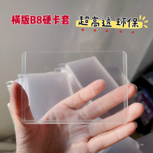 卡片批发透明b8硬证件卡卡套覆膜3寸卡膜爱豆小卡出卡专用胶套