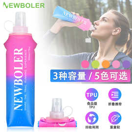 NEWBOLER渐变运动软水壶TPU可折叠便携软水壶马拉松越野跑软水瓶