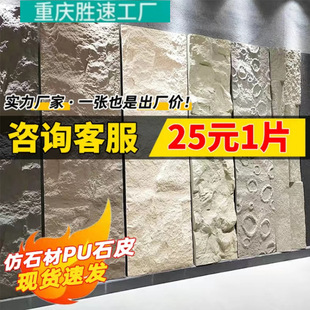 PU Stone Skin Background Wall Lightweight PU Imitation Stone Simulation Mushroom Stone Culture Large Board Exterior Wall Tile Slab Ultra-thin