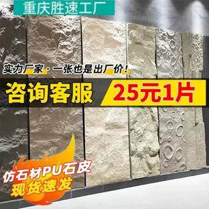 [PU石皮背景墙轻质pu仿石材仿真蘑菇石文化石大板外墙砖石板超薄款]