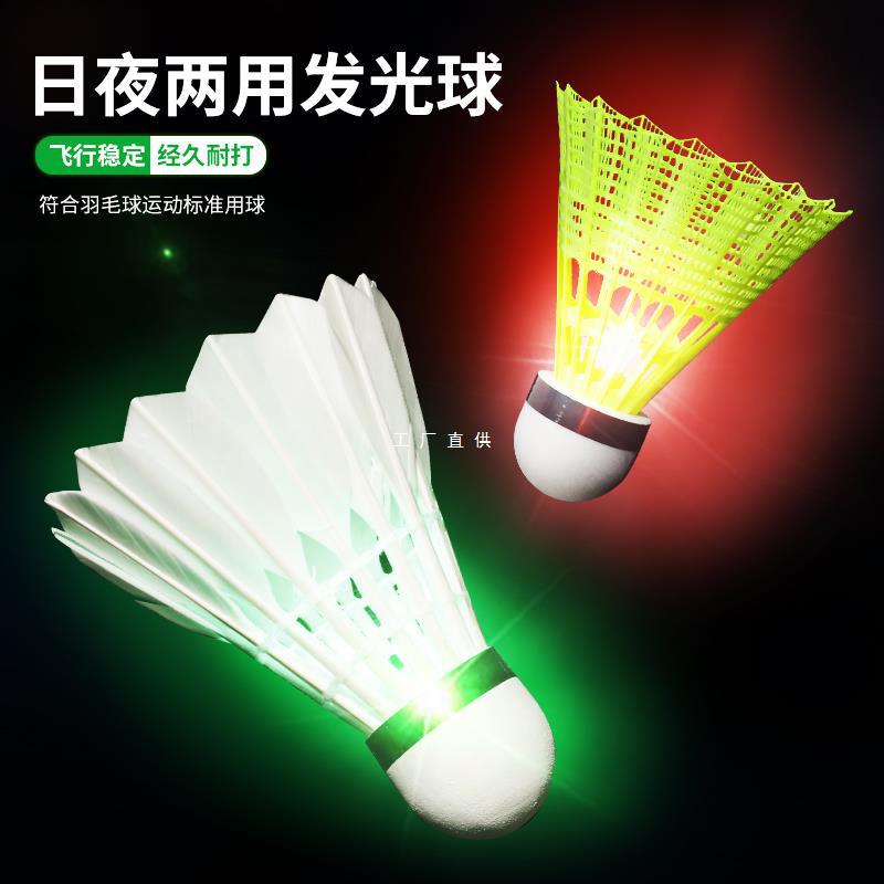 Night -light glowing badminton ball