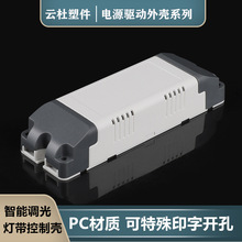 120*38*24---LED驱动外壳塑料电源盒新款PC阻燃控制器智能驱动壳