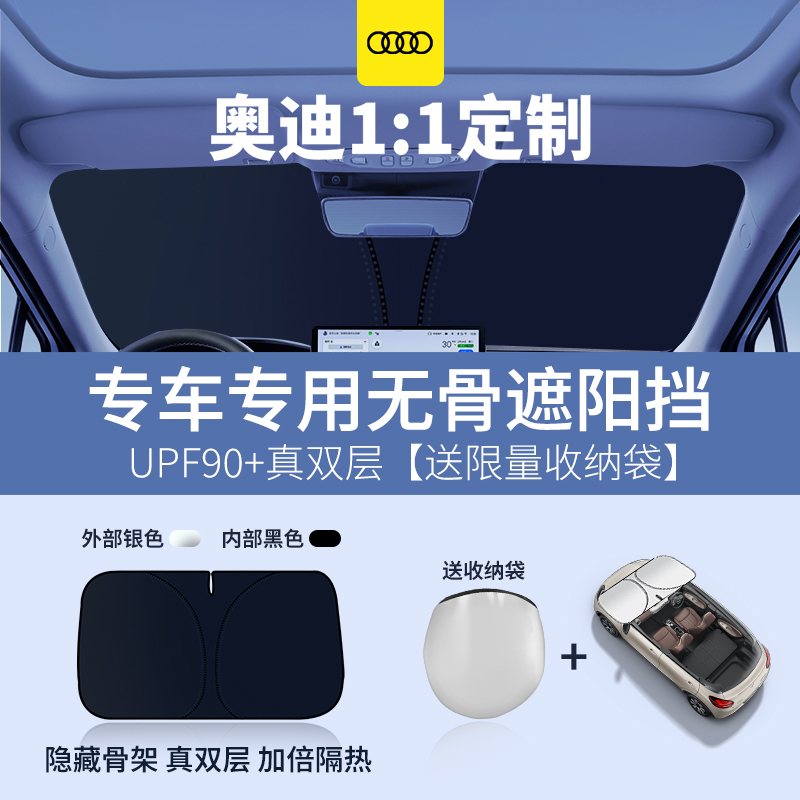 Heat Insulation — Audi Car snow shield - audi-q4-dedicated-german-nano-ice-crystal-sunshade