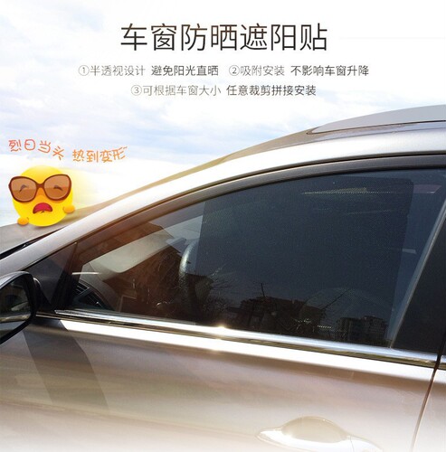 Car interior side window sunshade, electrostatic adsorption sunshade car sunshade with 2 pieces of sun protection stickers
