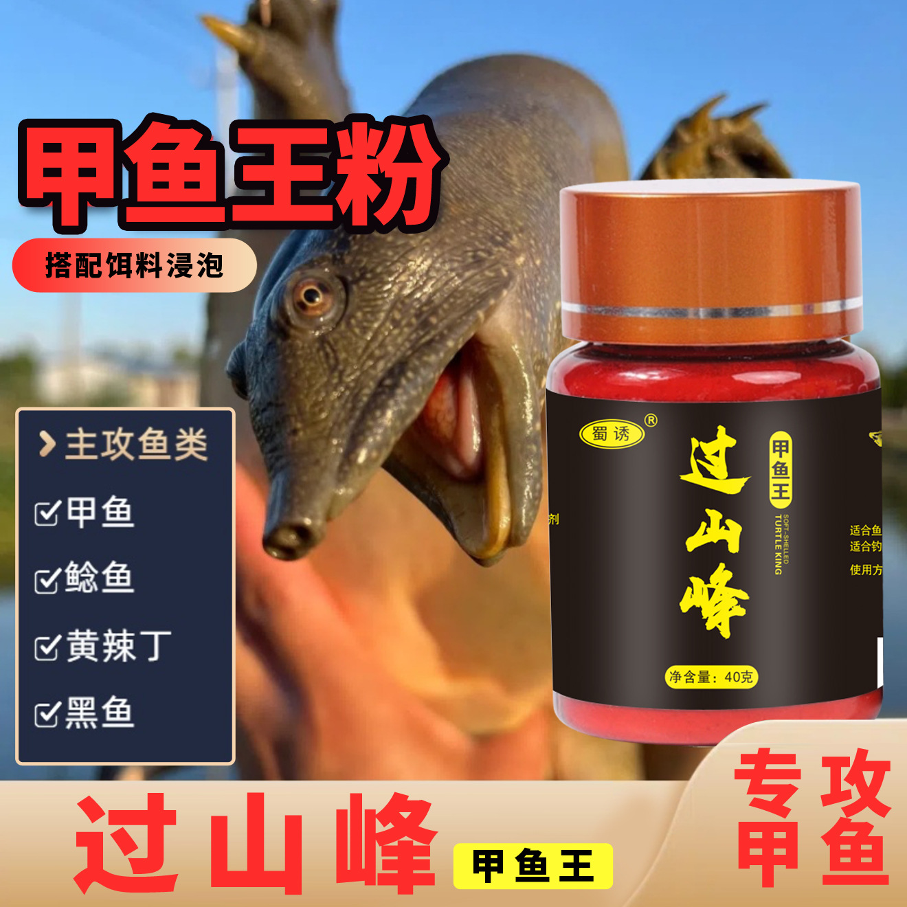 Shu atrae a la tortuga de caparazón blando de la montaña para atraer al rey de los ocho cebos para atrapar a la vieja tortuga de caparazón blando aditivo