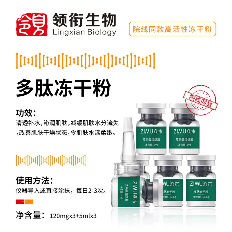 领衔多肽冻干粉美容院专用套盒补水保湿紧致肌肤高活性修复冻干粉