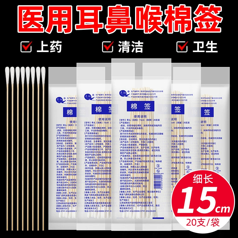 Медицинский стерильный ЛОР-специальный длинный ватный тампон 10cm для чистки ушей, детский тонкий ватный тампон с длинной ручкой для чистки ушей