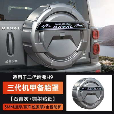 Spare wheel cover, Tire Cover with Streamer Light Spare - second-generation-haval-h9-third-generation-mecha-spare-tire-cover-laser-sticker-azure-gray