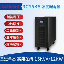 15KVA ups不间断电源医疗工业机房稳压应急备用电源3C15KS 12kw