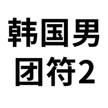 50��EN�n���ЈF���N������������߅��ˮ�b��֎���X�֙Cˮ���N��