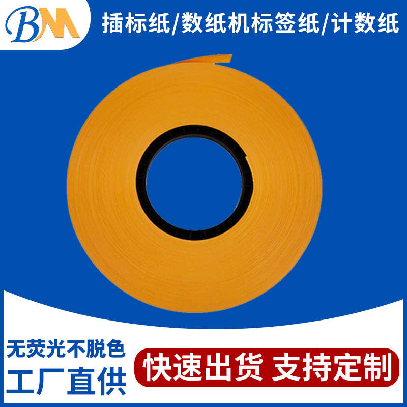 金黄色插标纸 分切机插标纸 打标器数纸机隔纸条打标纸计数隔条纸