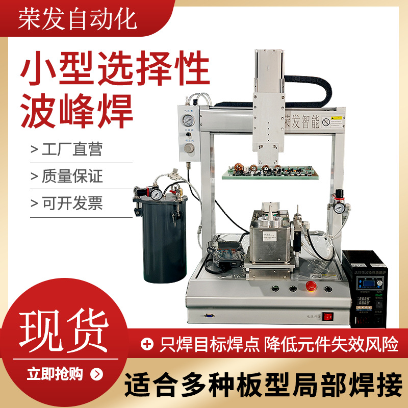 Fully automatic small desktop selective wave soldering PCB circuit board industrial spot welding machine gantry equipment