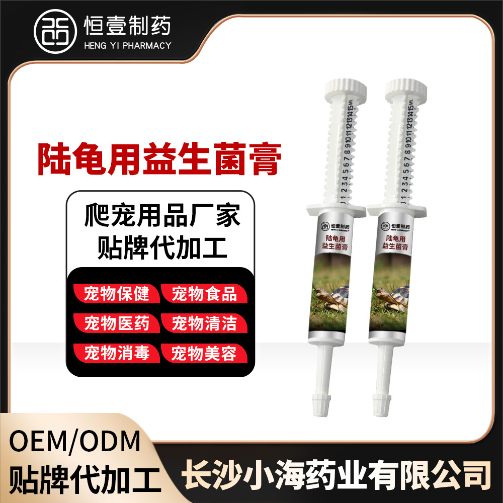 陆龟用益生菌膏平衡肠道菌群爬宠陆龟肠胃宝营养膏贴牌长沙小海