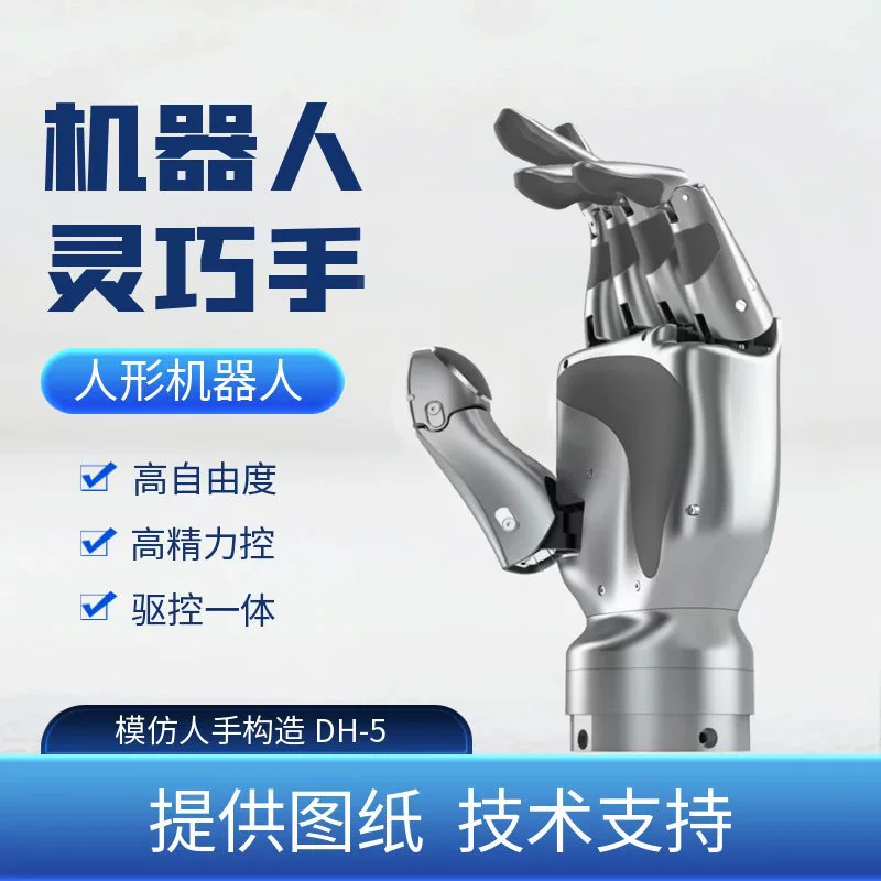 Dahuan Five Fingle Ловкая рука с несколькими степенями свободы/поддержка программирования/гуманоидный робот конец механическая ладонь имитирует человеческую руку