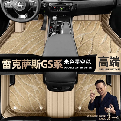 GS300 foot pad fully surrounding Ayaqaltılar (Kovriklər) - beige-leather-beige-starry-sky-blanket-double-layer