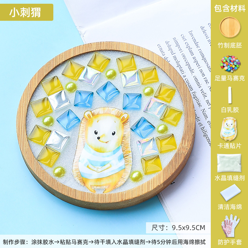 手工diy马赛克卡通杯垫幼儿园制作儿童玩具材料包创意手工制作diy|undefined