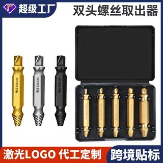 严选高速钢双头套装4341断丝滑牙螺丝取出器断丝取出器螺丝取出器