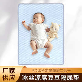 冰丝凉席隔尿垫a类母婴级婴儿夏季透气宝宝专用可水洗床垫幼儿园