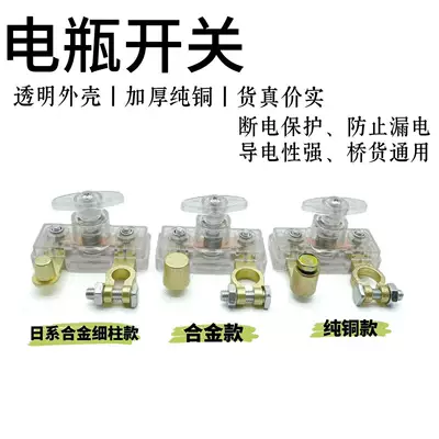 Car Battery Power-Off Switch, Pure Copper Thickened 12V/24V Main Power Switch, Power-Off Knife Switch, Anti-Leakage