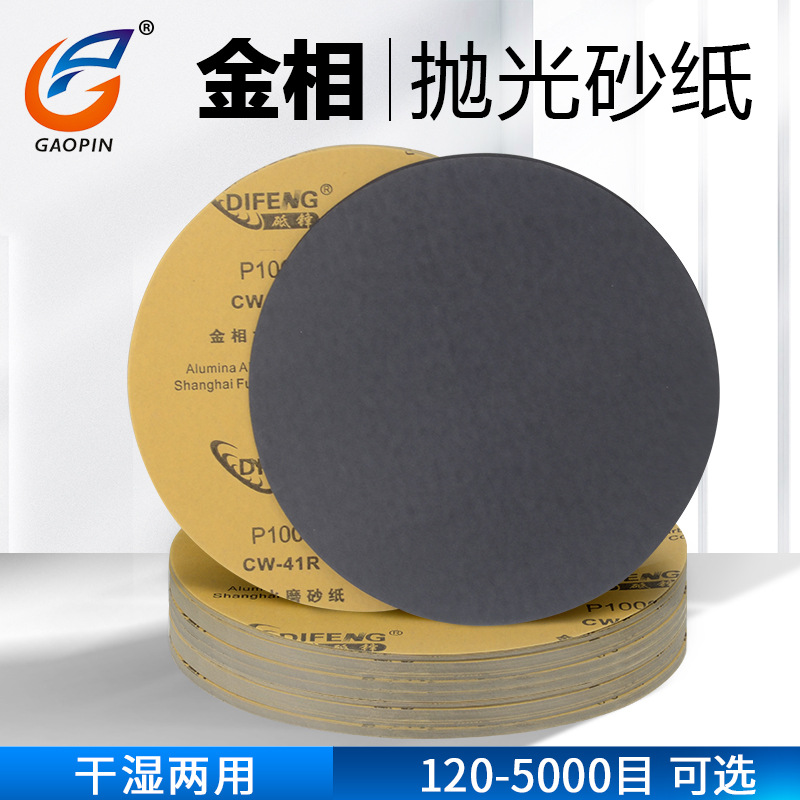 批发金相抛光砂纸  圆形耐水砂纸 直径200/220/230mm不带压敏背胶
