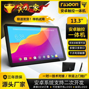 13.3inch Android Commercial All-In-One Educational Touch All-In-One Ai Artificial Intelligence All-In-One Touch Screen