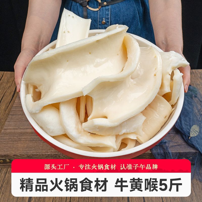 牛黄喉新鲜涮火锅去油烧烤商用批发牛心管专用店火锅食材亚马逊