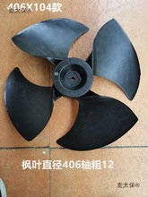 移动冷风机风叶扇叶适用冷风扇家用制冷水空调风扇配件麦太保