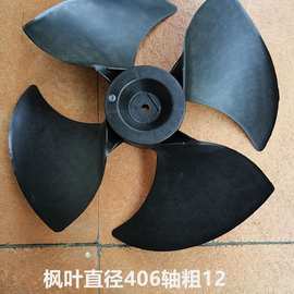 移动冷风机风叶扇叶适用冷风扇家用制冷水空调风扇配件麦太保