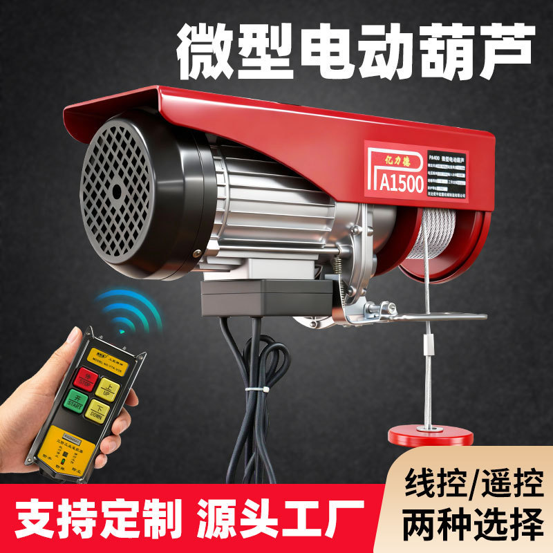 微型电动葫芦220v家用提升机绞盘钢丝绳吊车快速移动式行吊龙门架