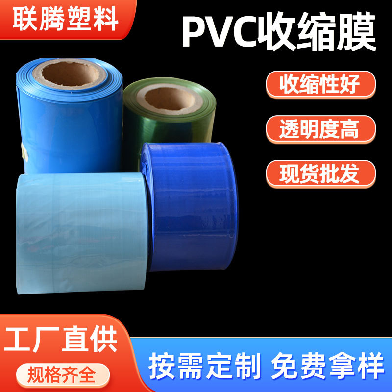 厂家直供PVC热收缩膜收缩袋 防尘弧形热缩袋盒子包装热收缩膜