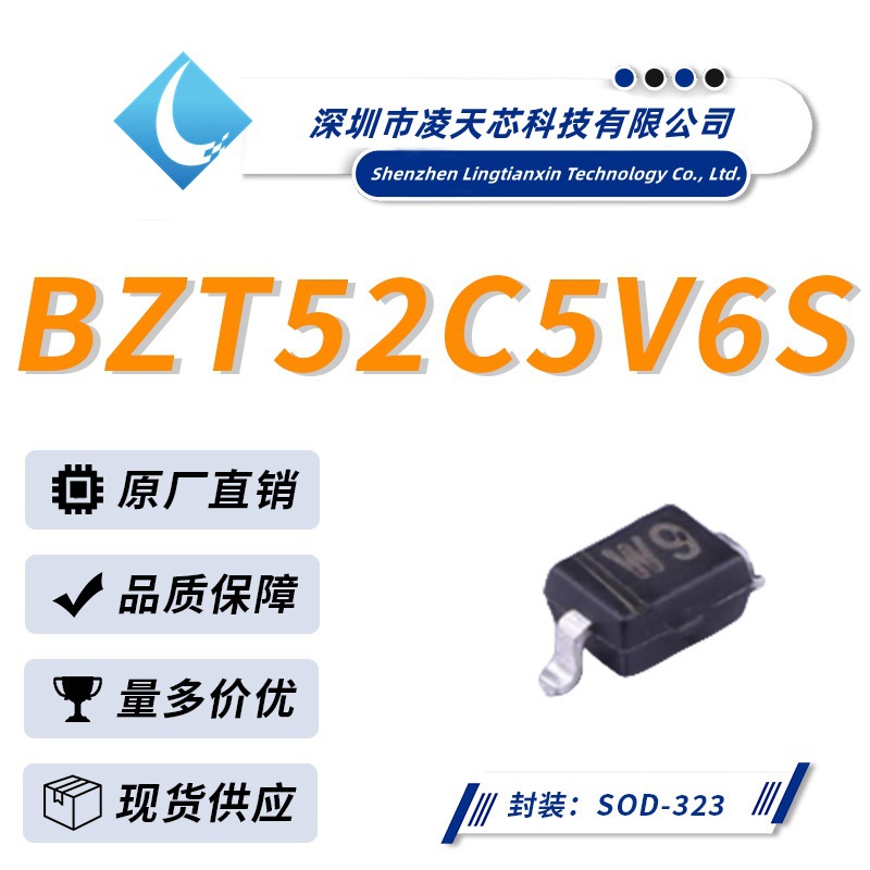 BZT52C5V6S 丝印W9 SOD-323封装 贴片稳压二极管 厂家直销 高品质